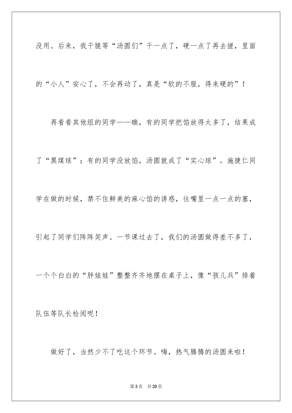 2024冬至的作文_3_第3页