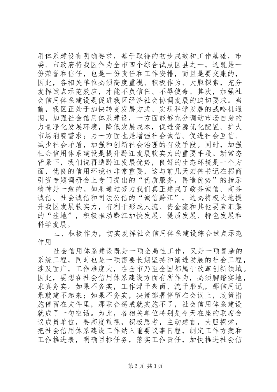 社会信用体系建设综合试点工作会议讲话发言稿（摘要）_第2页