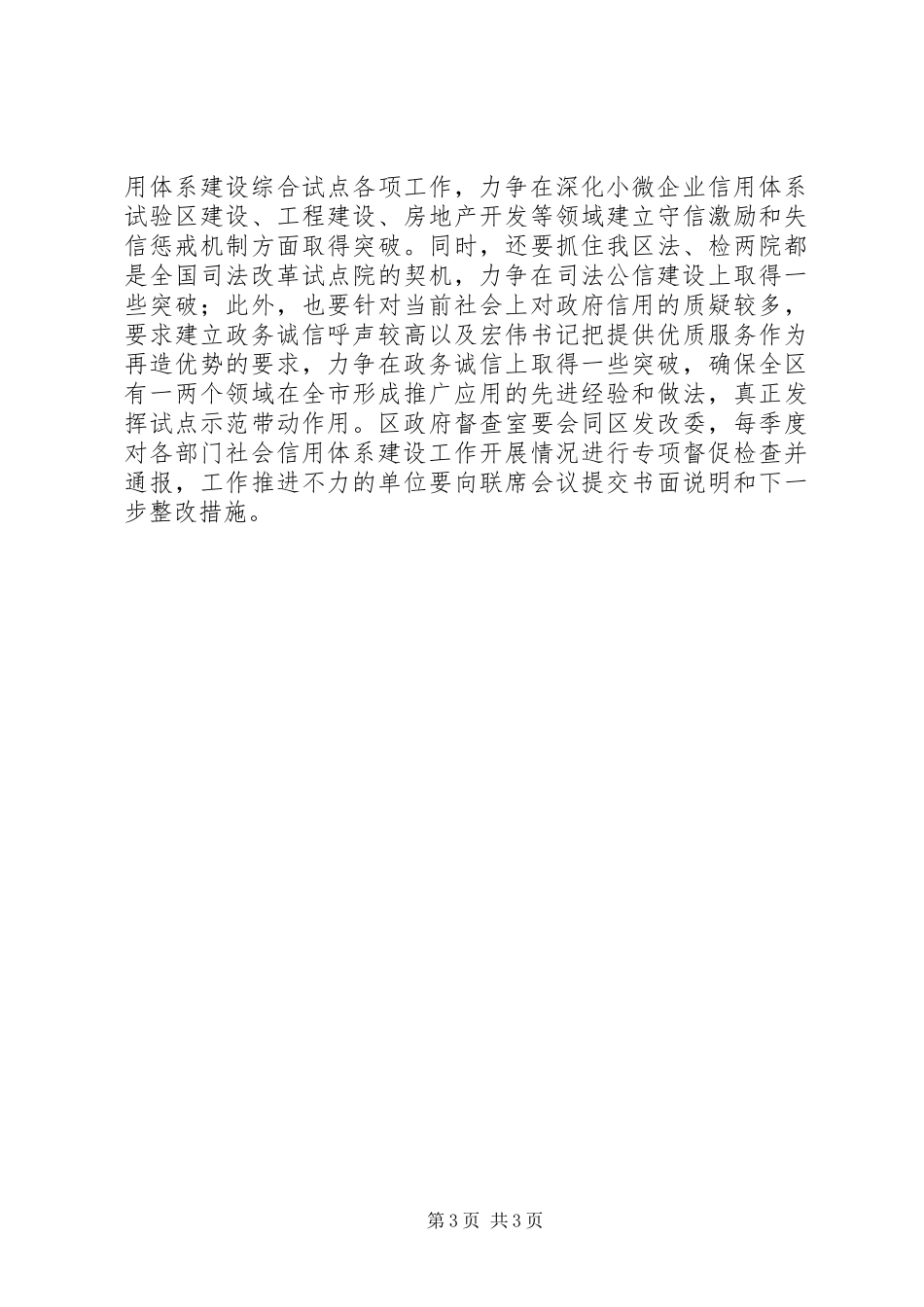 社会信用体系建设综合试点工作会议讲话发言稿（摘要）_第3页