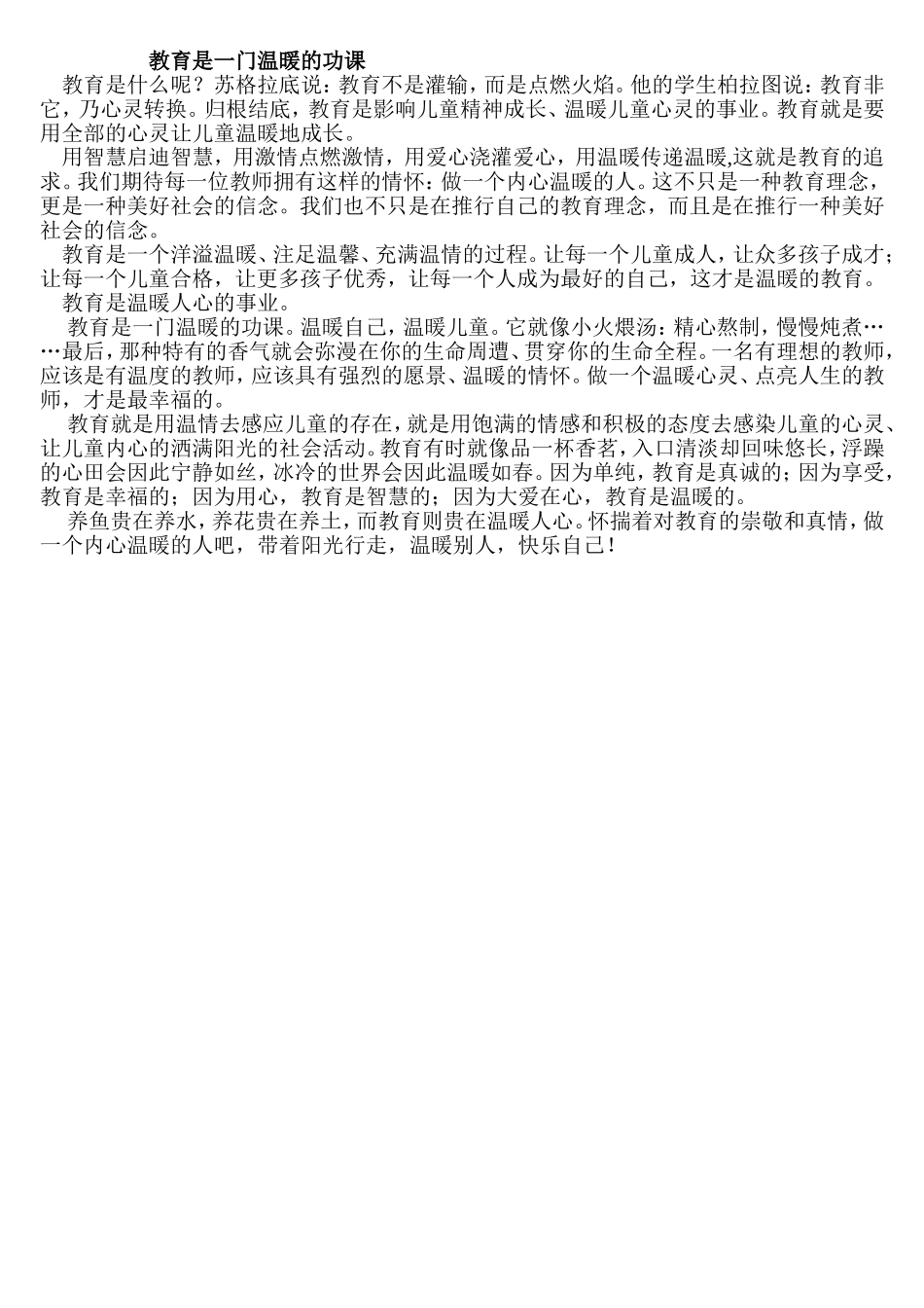 教育是温暖的_第1页