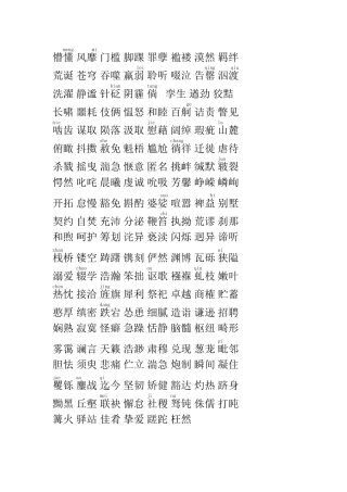 中考语文必会词汇