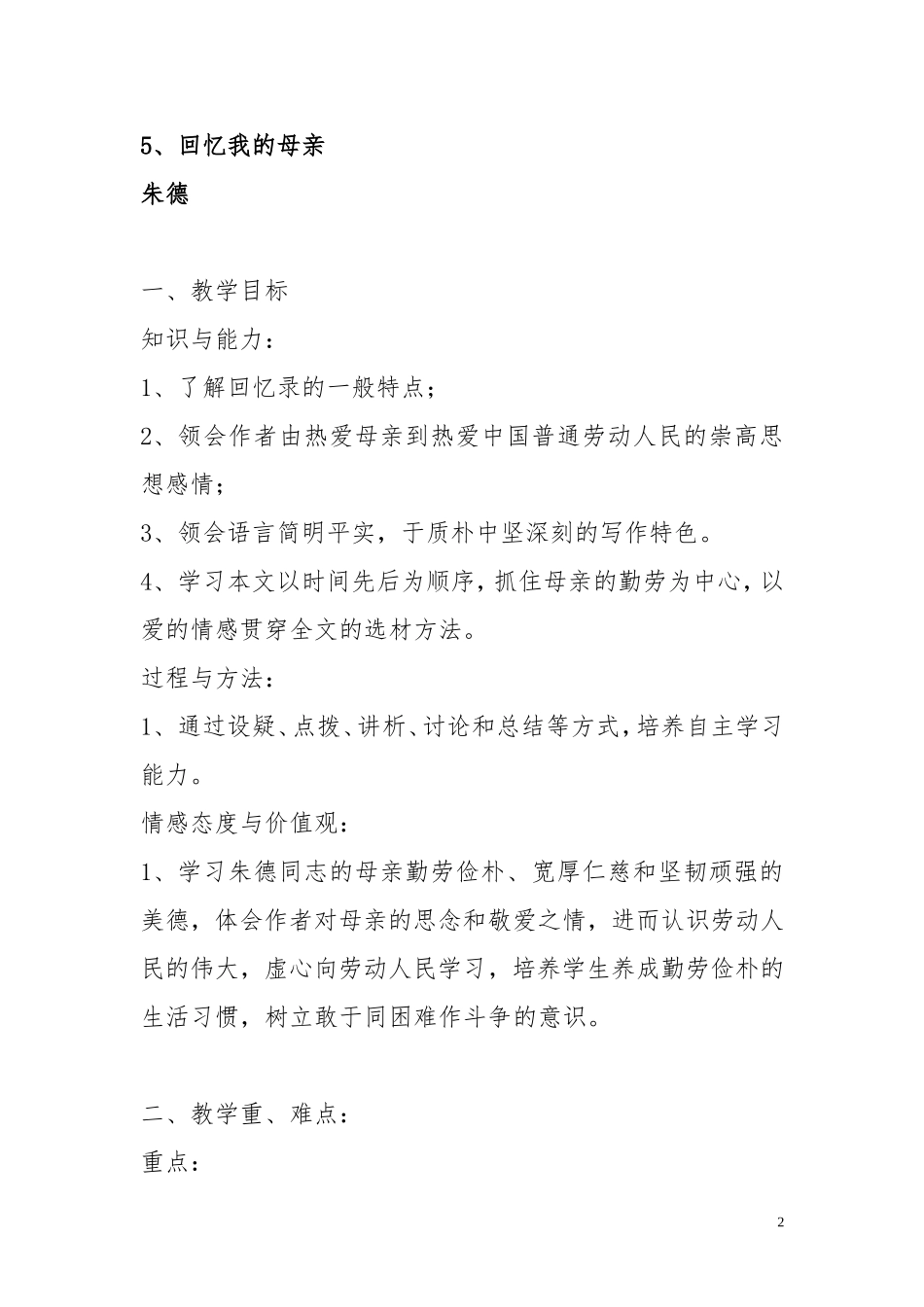 语文版七年级上册第二单元教案_第2页