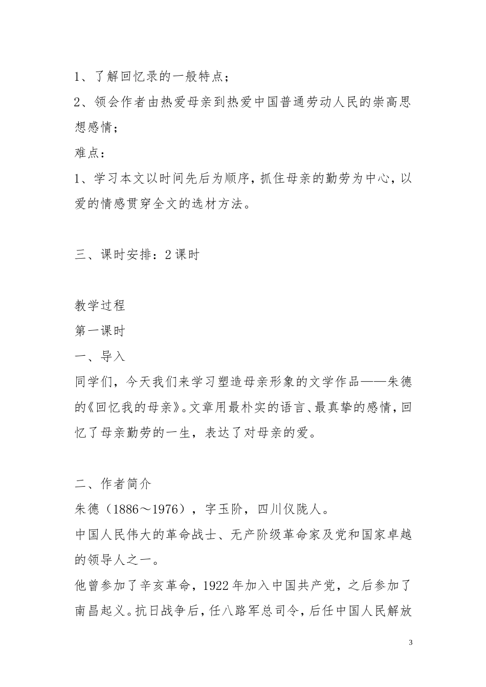 语文版七年级上册第二单元教案_第3页