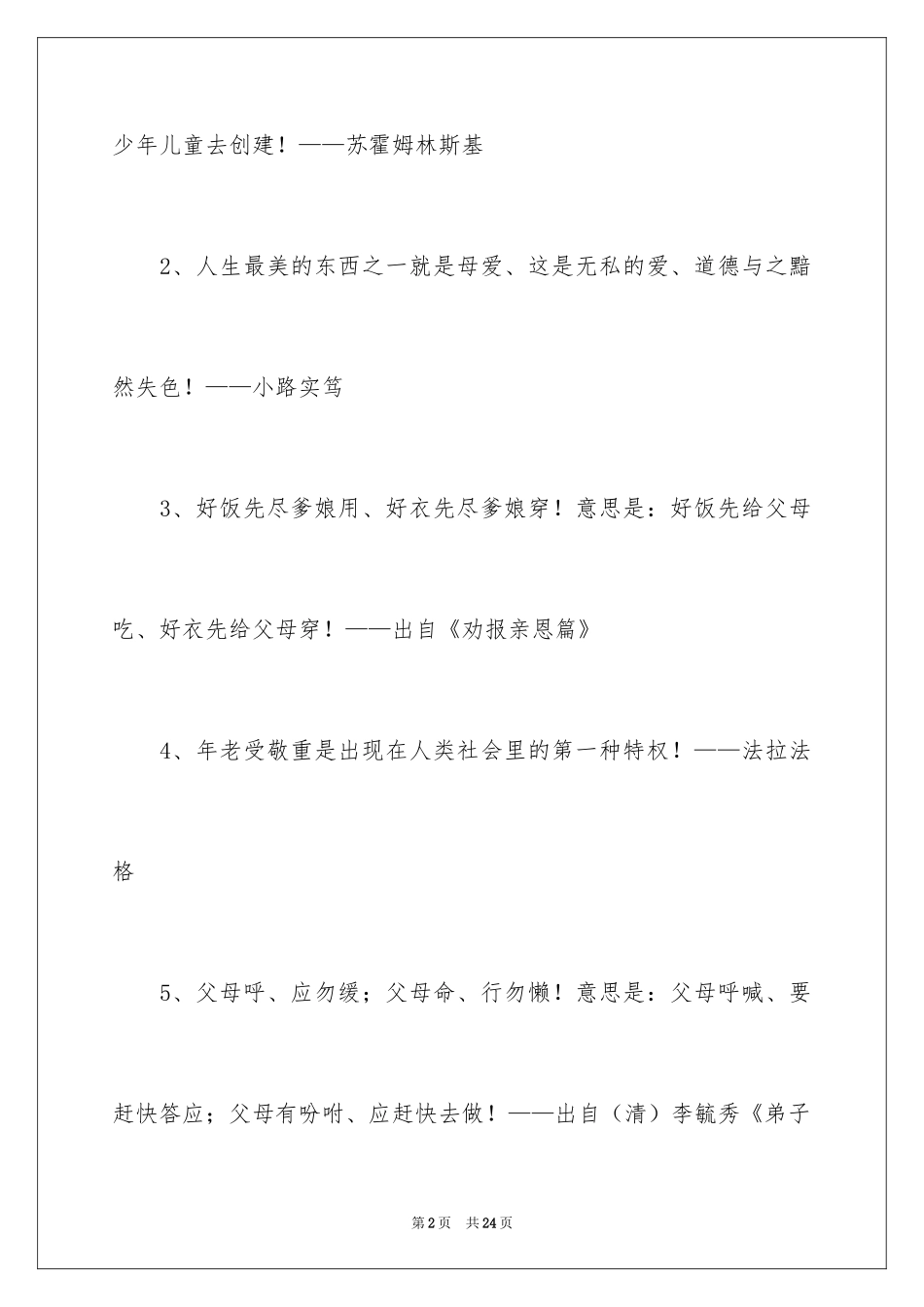 2024孝顺父母的名人名言_1_第2页