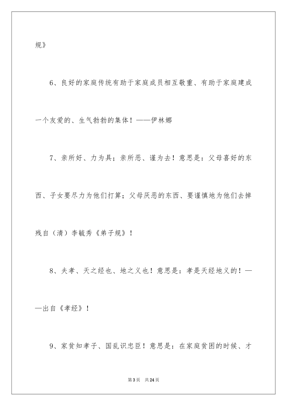 2024孝顺父母的名人名言_1_第3页