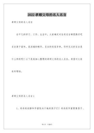 2024孝顺父母的名人名言_1