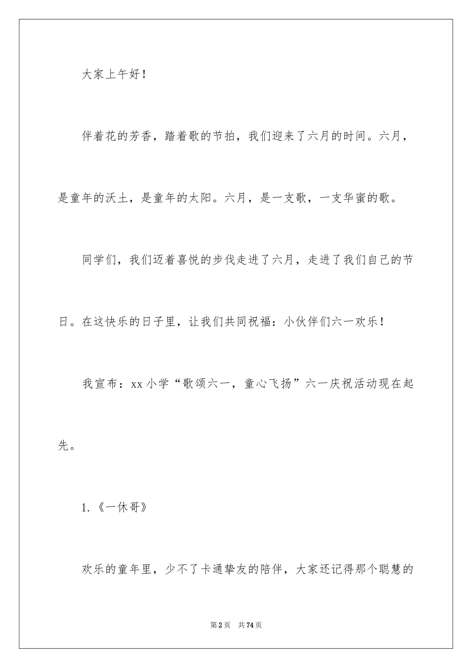2024学校六一儿童节主持词_第2页