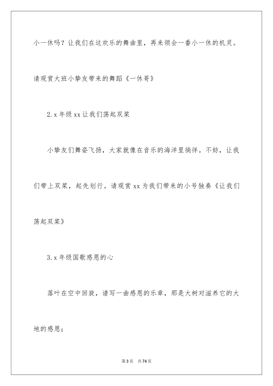 2024学校六一儿童节主持词_第3页