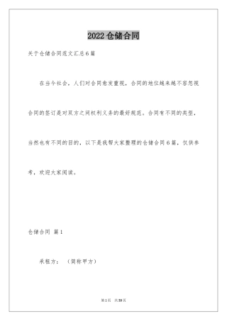 2024仓储合同_178