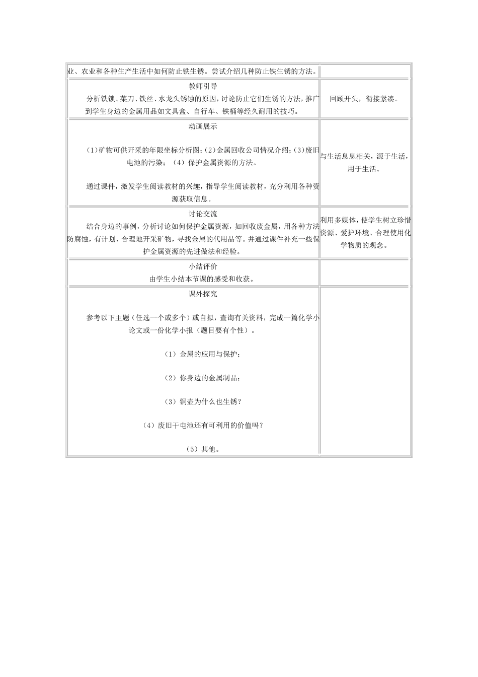 课题3金属资源的利用和保护_第3页
