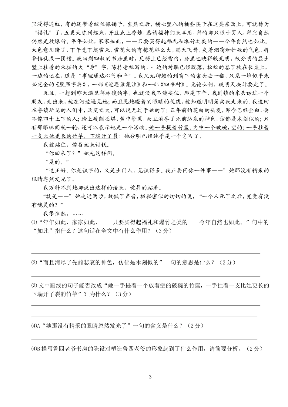 高中语文必修3第一二单元测试题_第3页