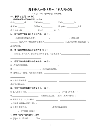 高中语文必修3第一二单元测试题