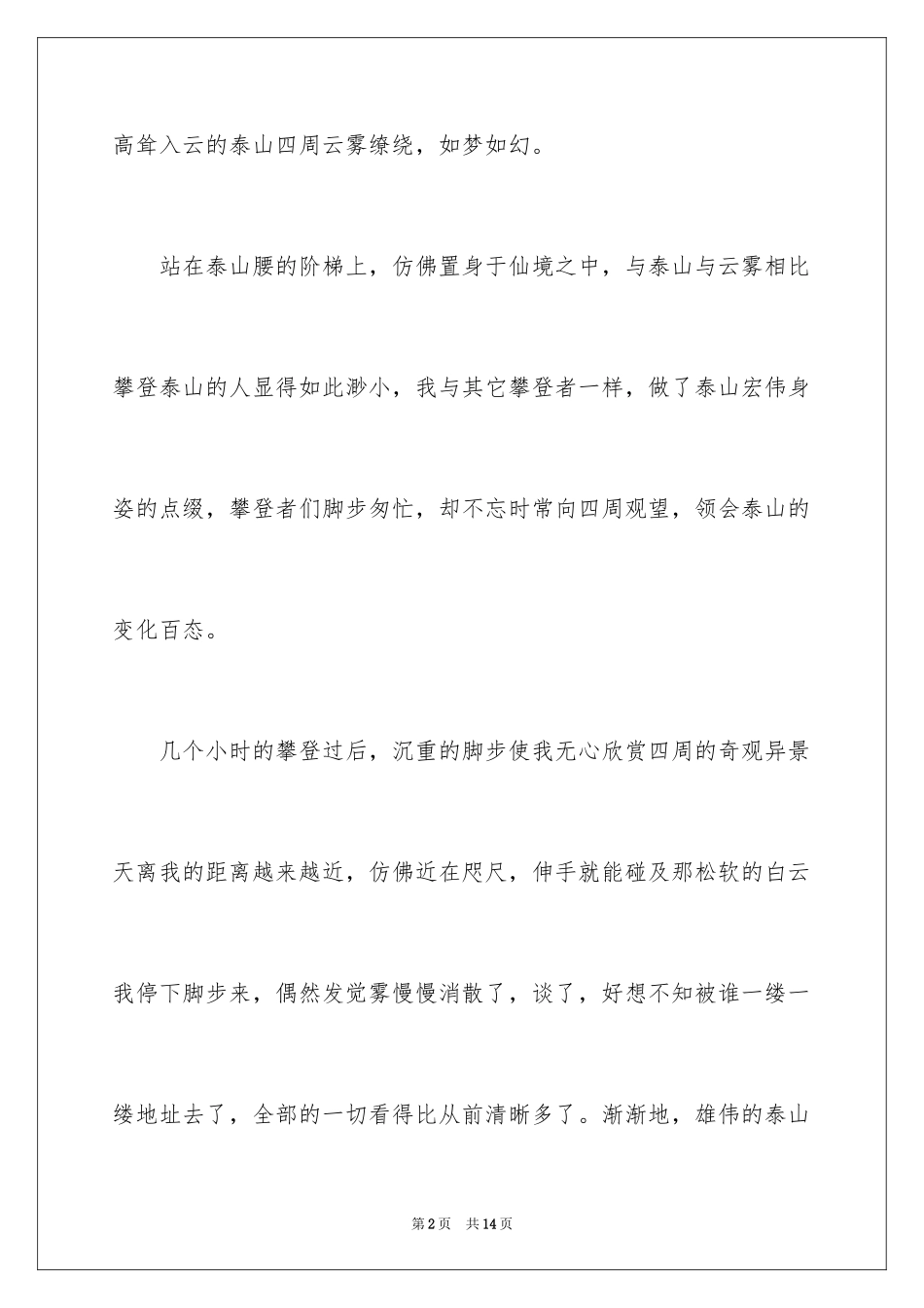 2024初二写景作文_33_第2页