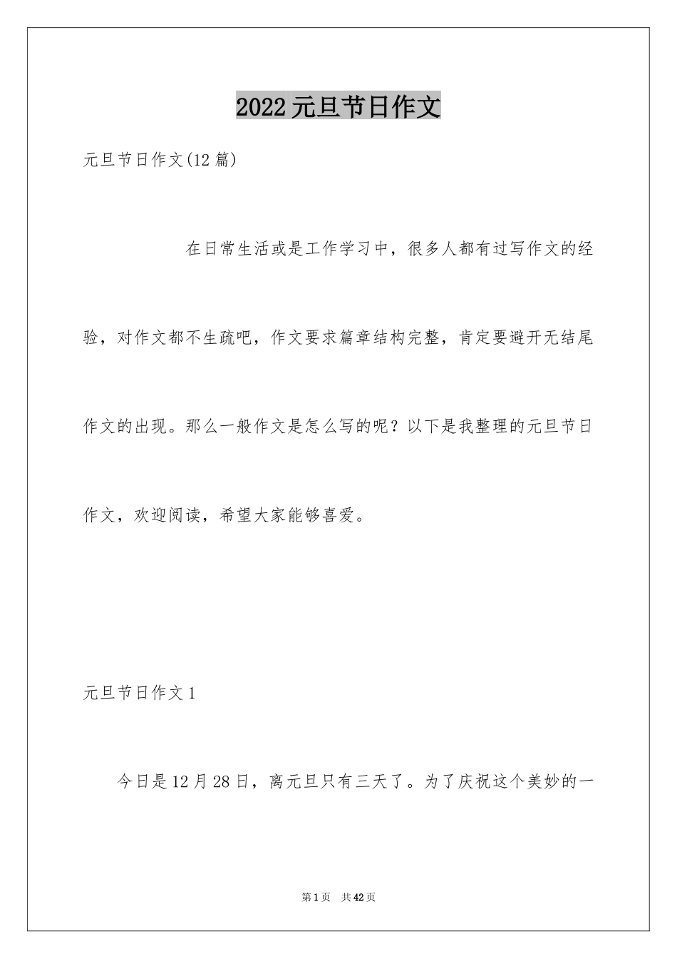 2024元旦节日作文_20_第1页