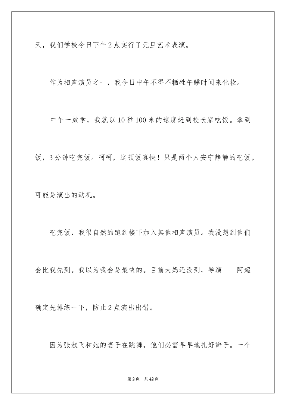 2024元旦节日作文_20_第2页