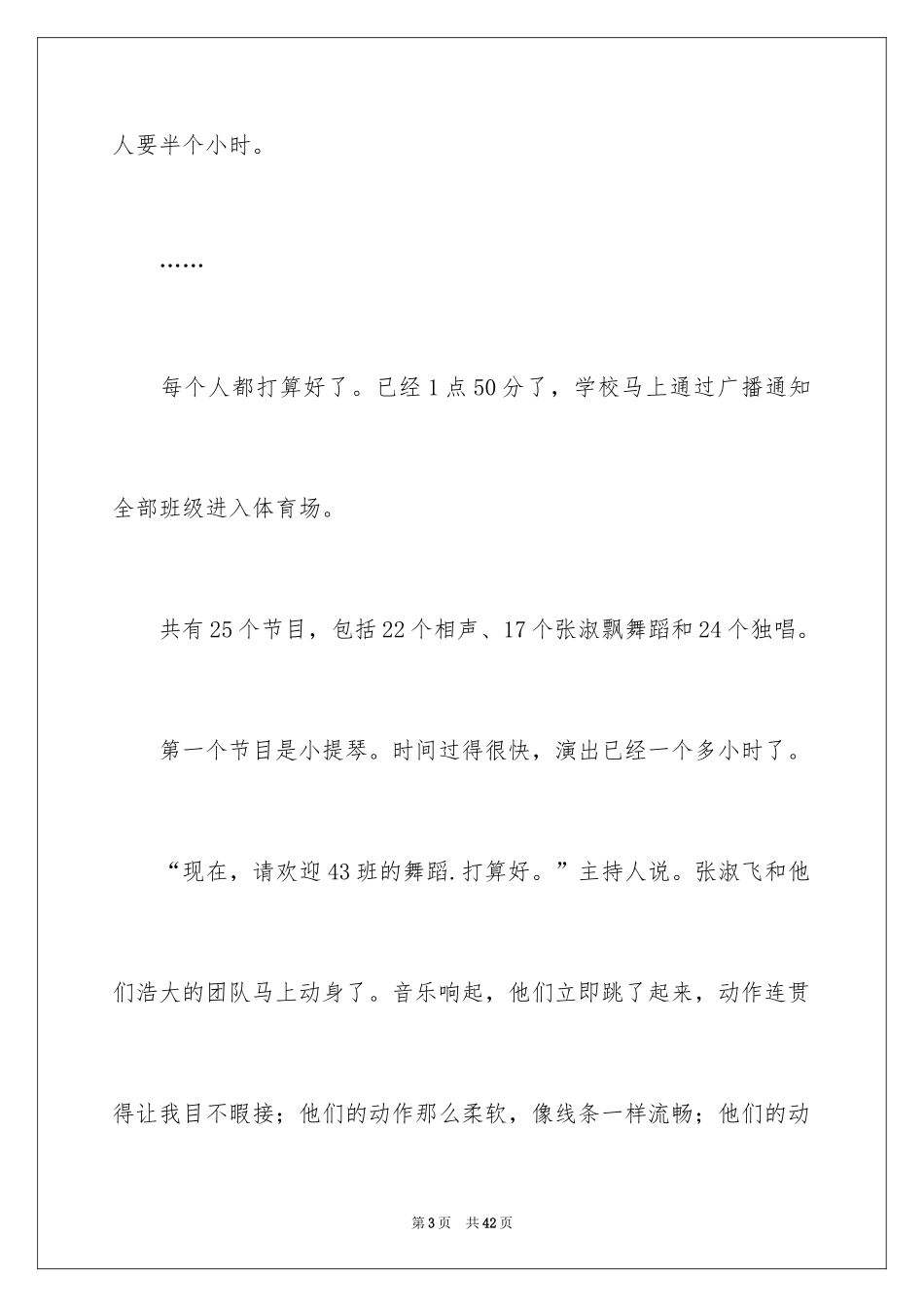 2024元旦节日作文_20_第3页