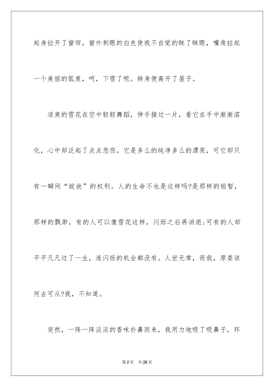 2024初三写景作文_28_第2页