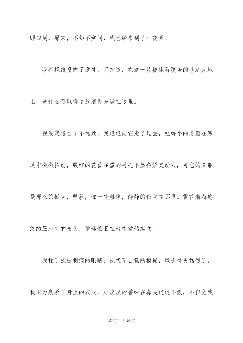 2024初三写景作文_28_第3页