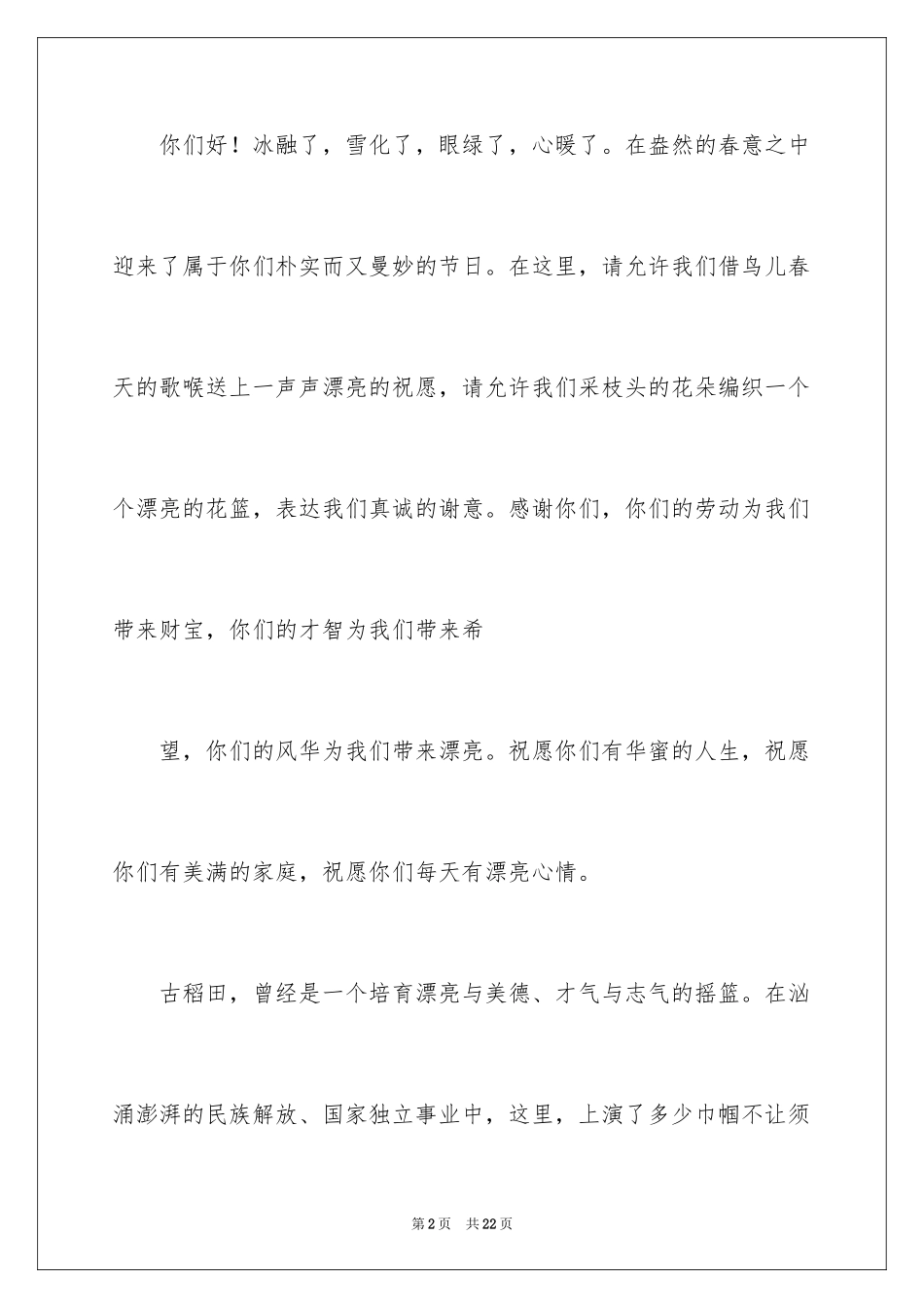 2024三八妇女节慰问信_92_第2页