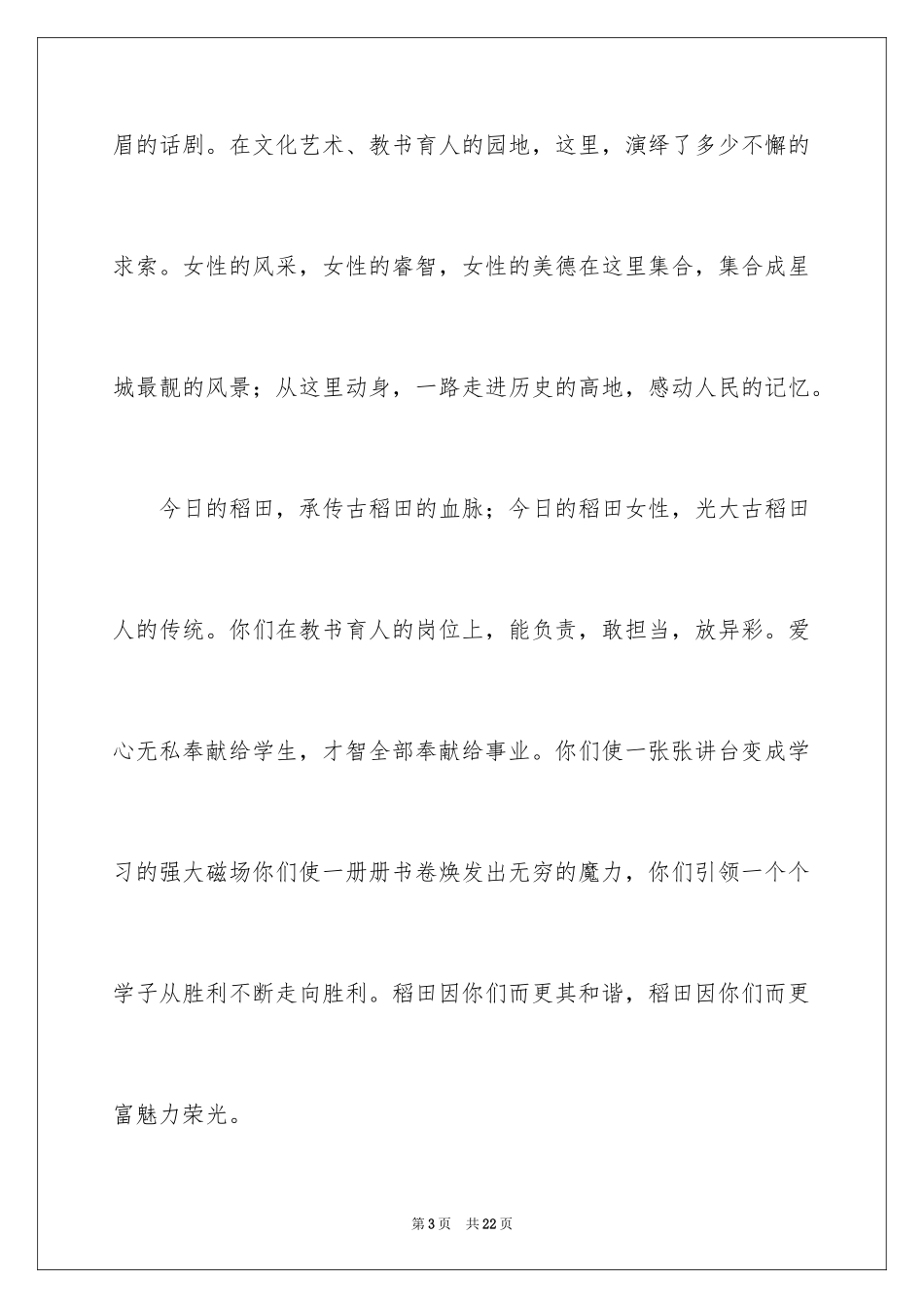 2024三八妇女节慰问信_92_第3页