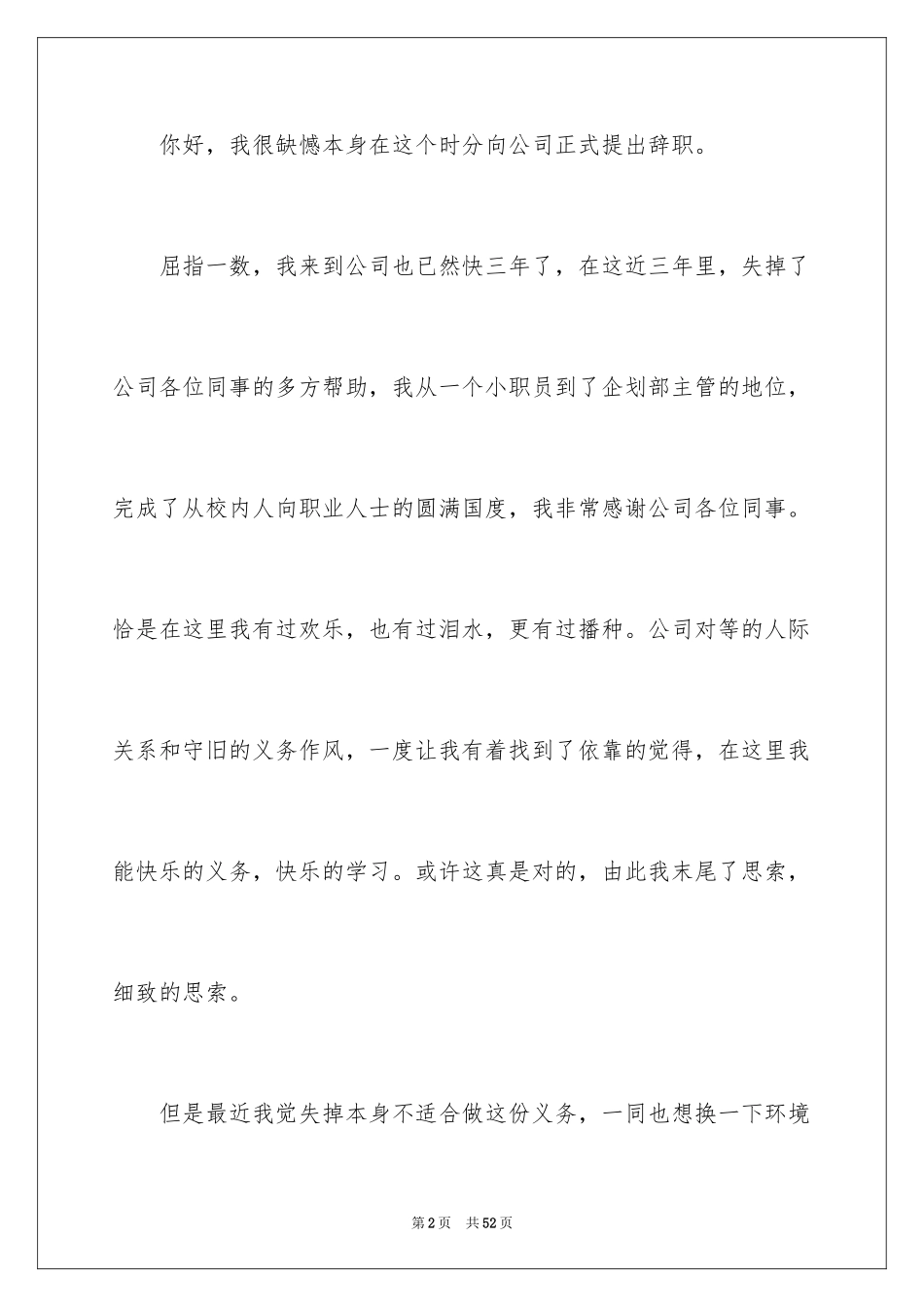 2024业务经理辞职报告_11_第2页