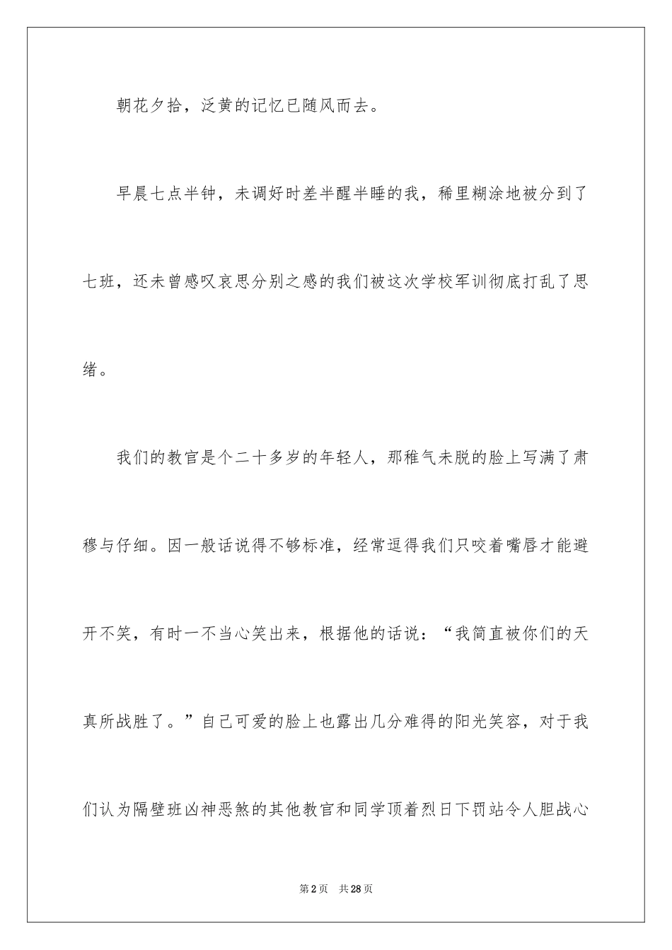 2024军训周记_83_第2页