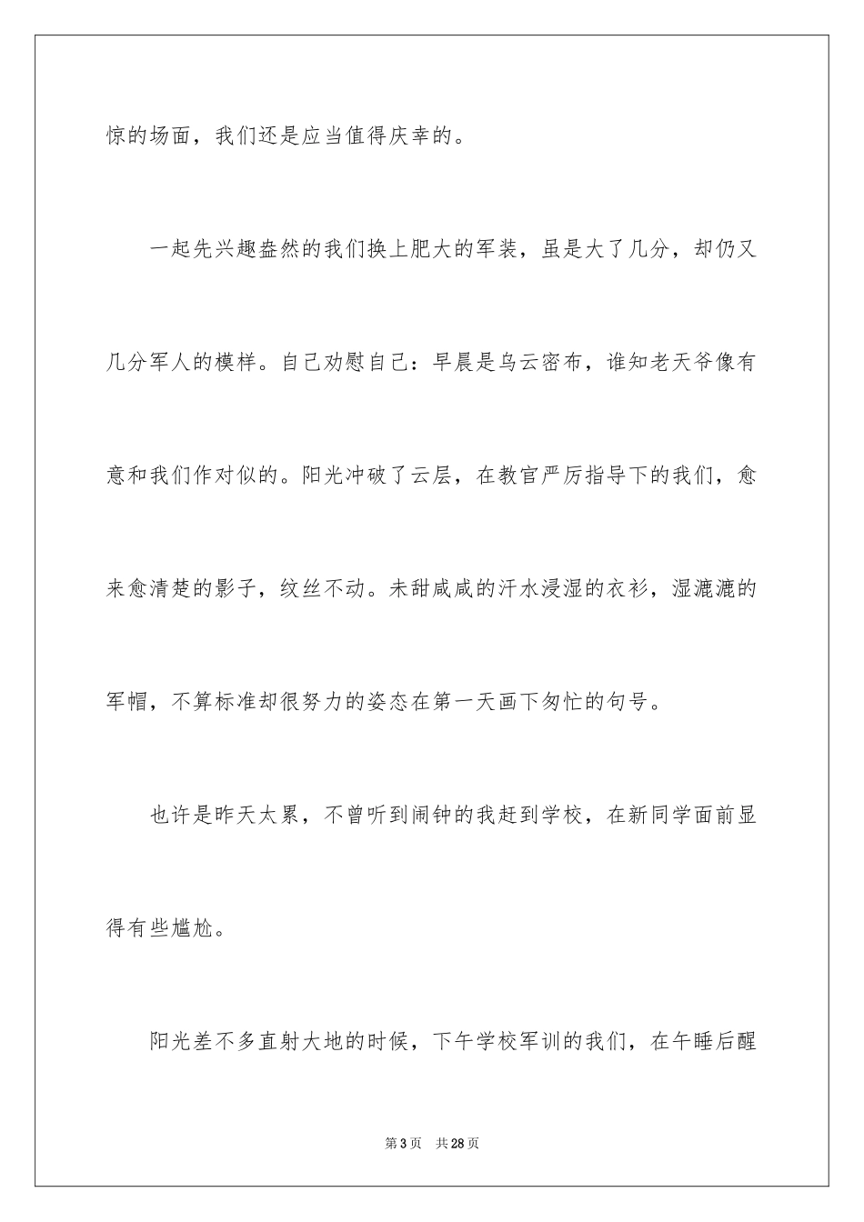 2024军训周记_83_第3页