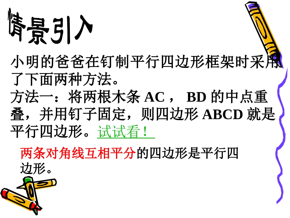 42北师版初二数学平行四边形的判别3_第3页