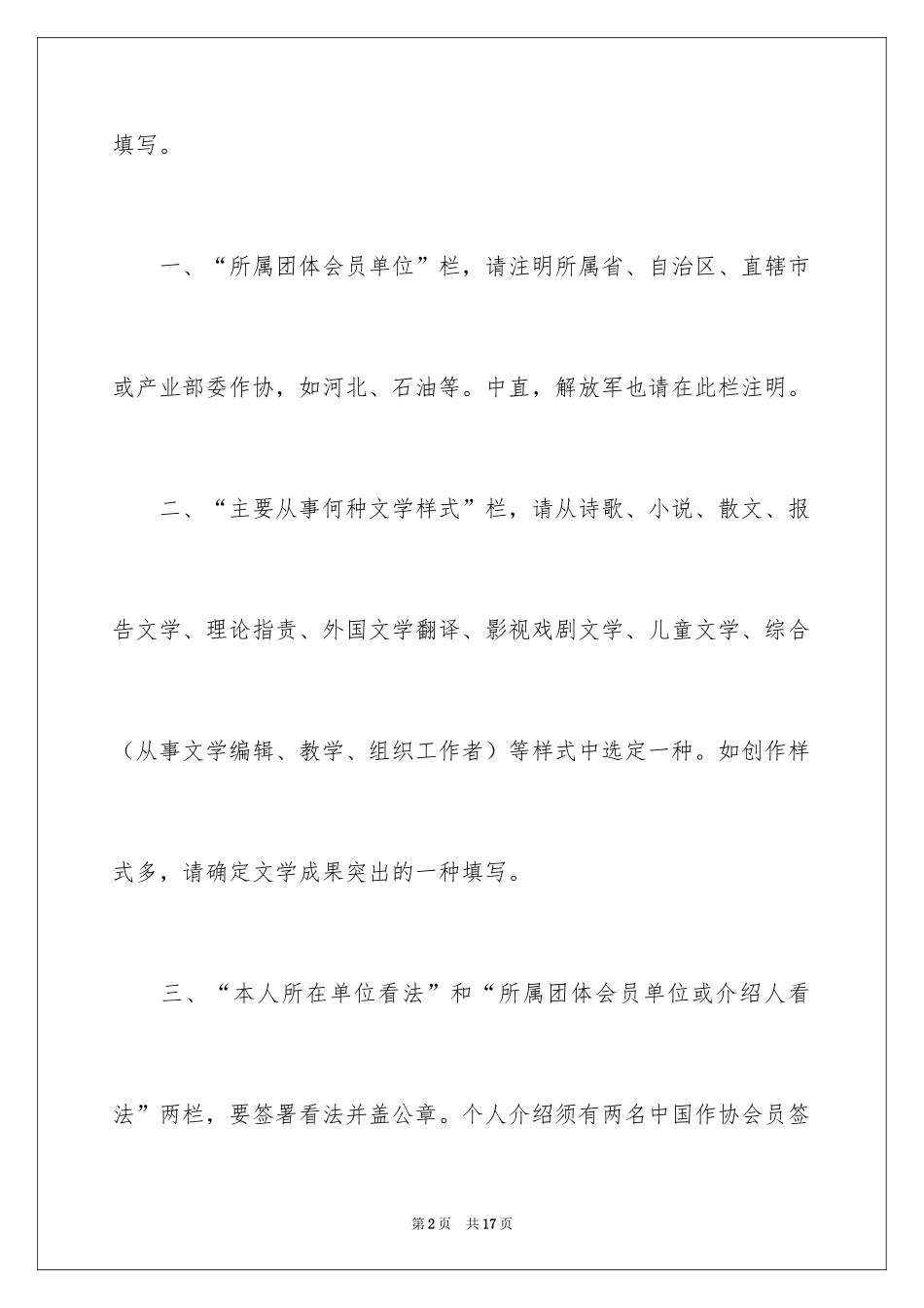 2024协会申请书_66_第2页