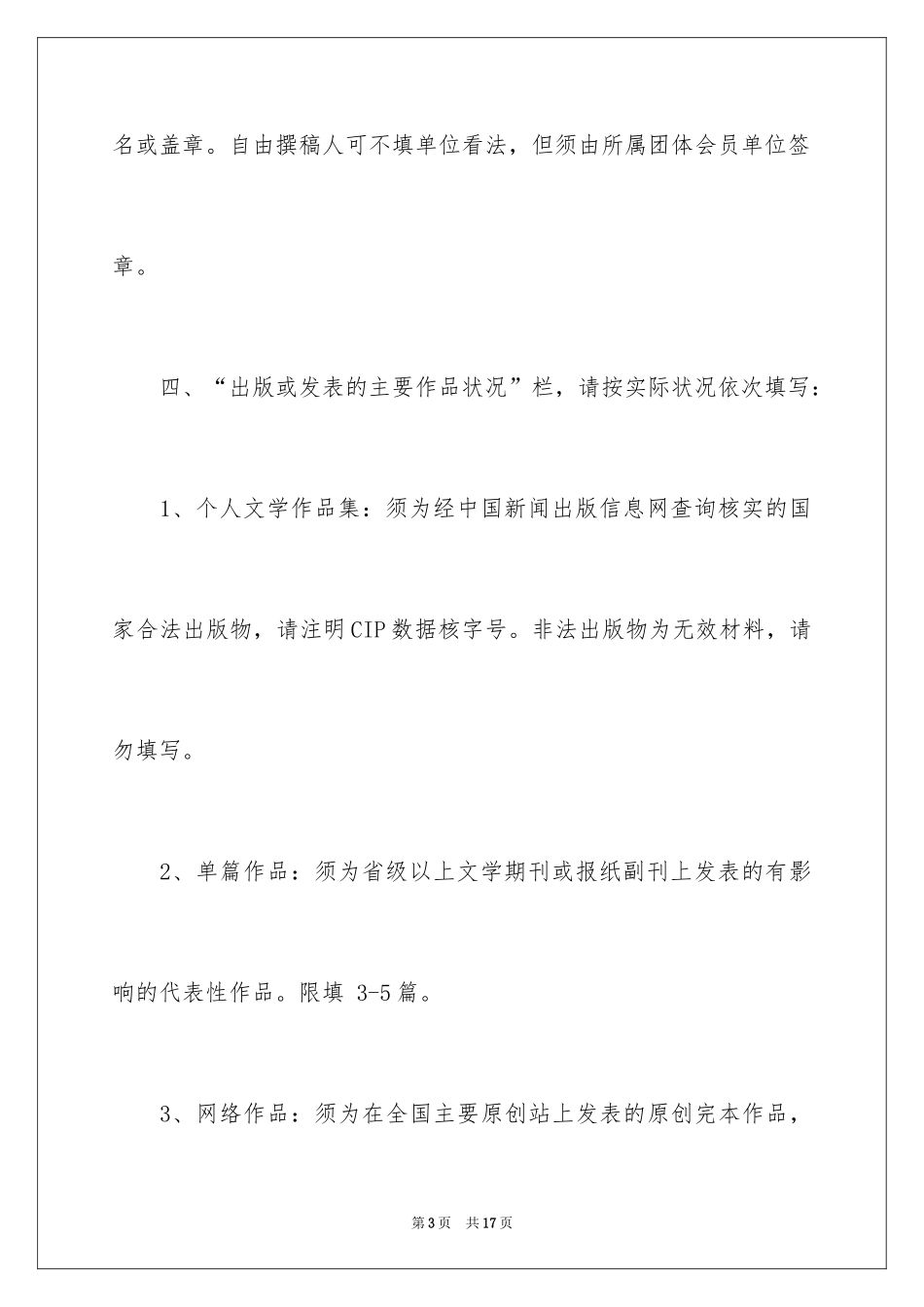 2024协会申请书_66_第3页
