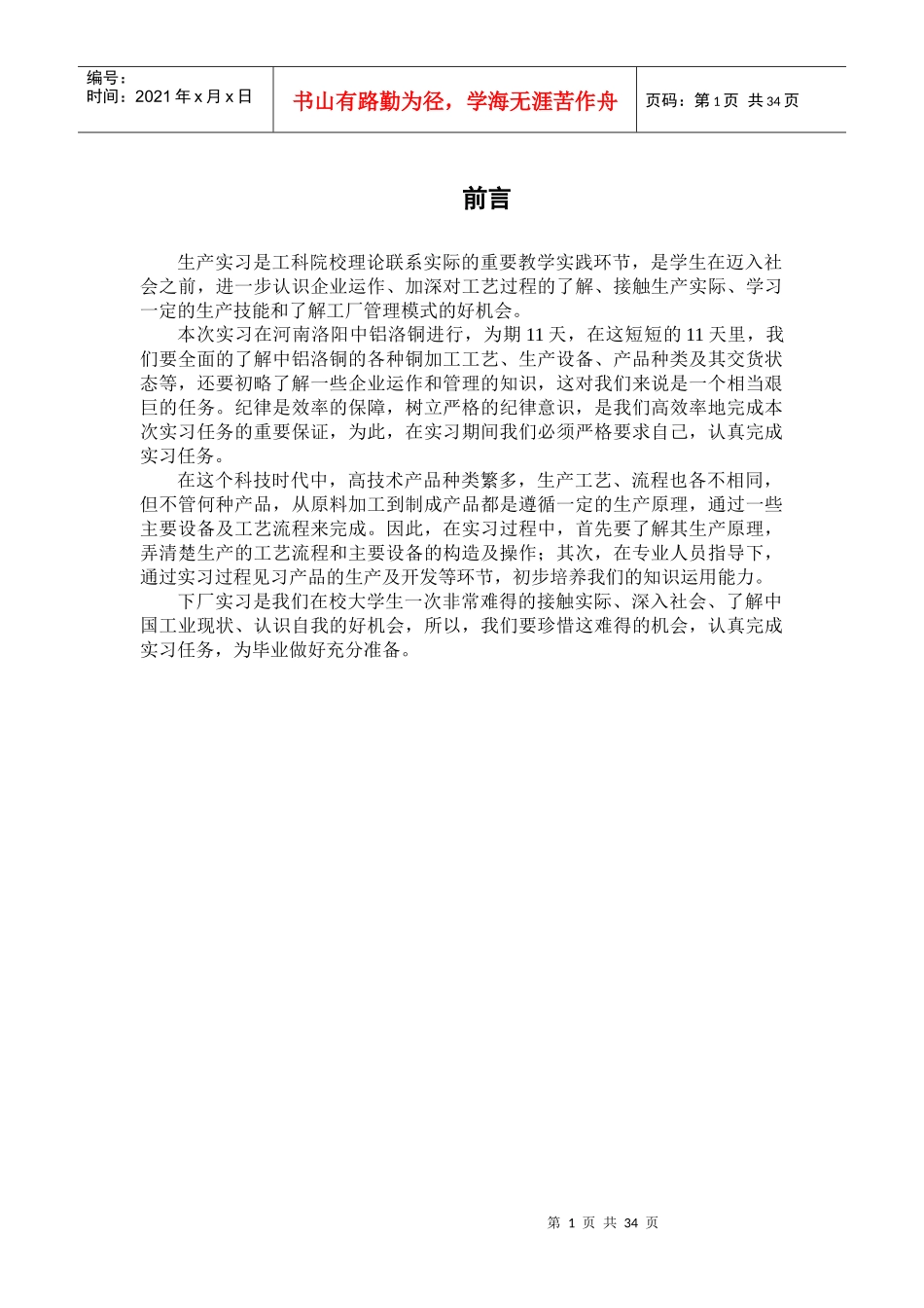 某铜业有限公司生产实习报告_第1页