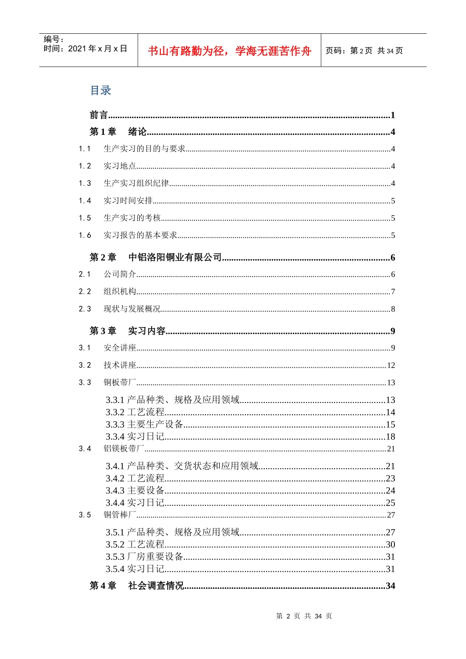 某铜业有限公司生产实习报告_第2页