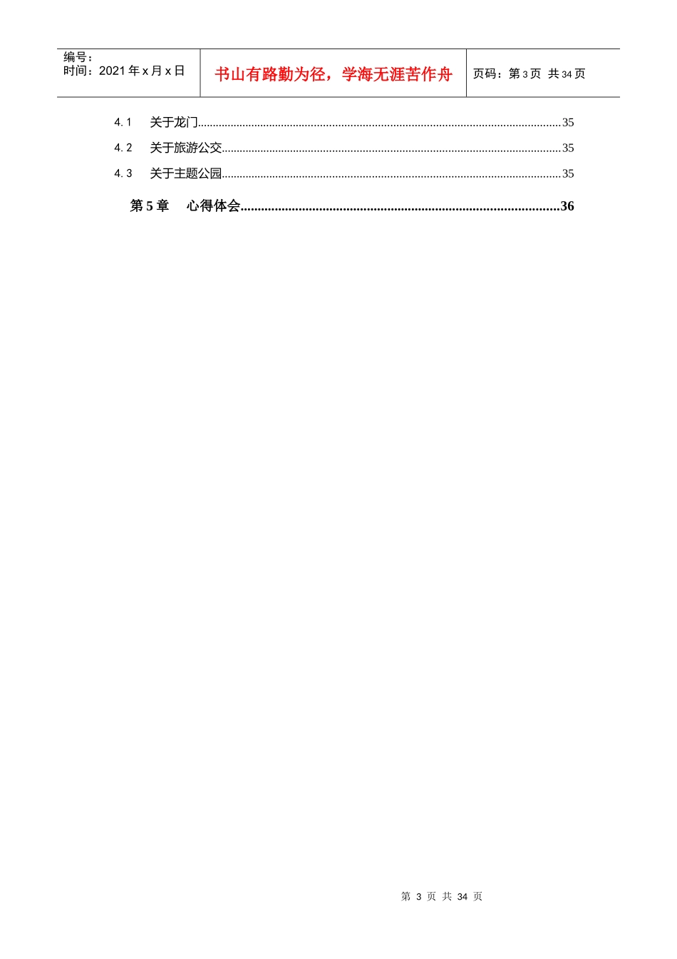 某铜业有限公司生产实习报告_第3页