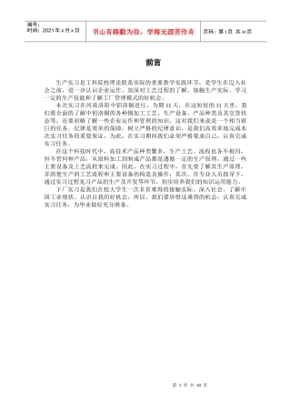 某铜业有限公司生产实习报告