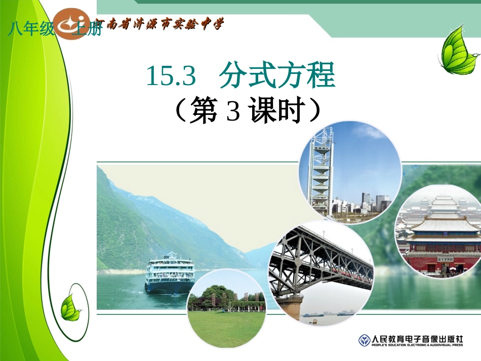 153分式方程3_第1页