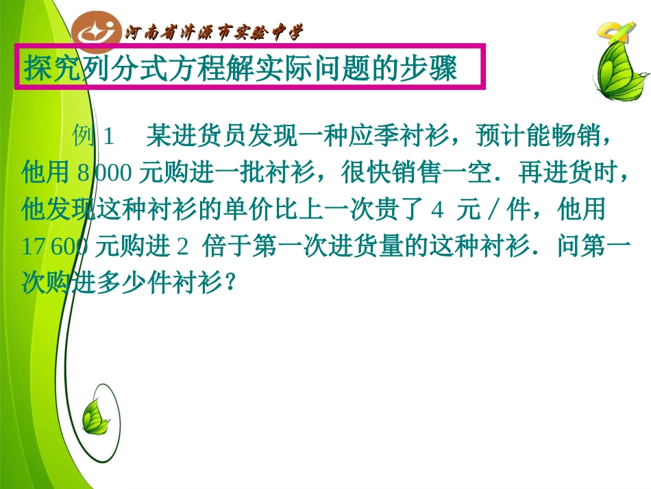 153分式方程3_第2页