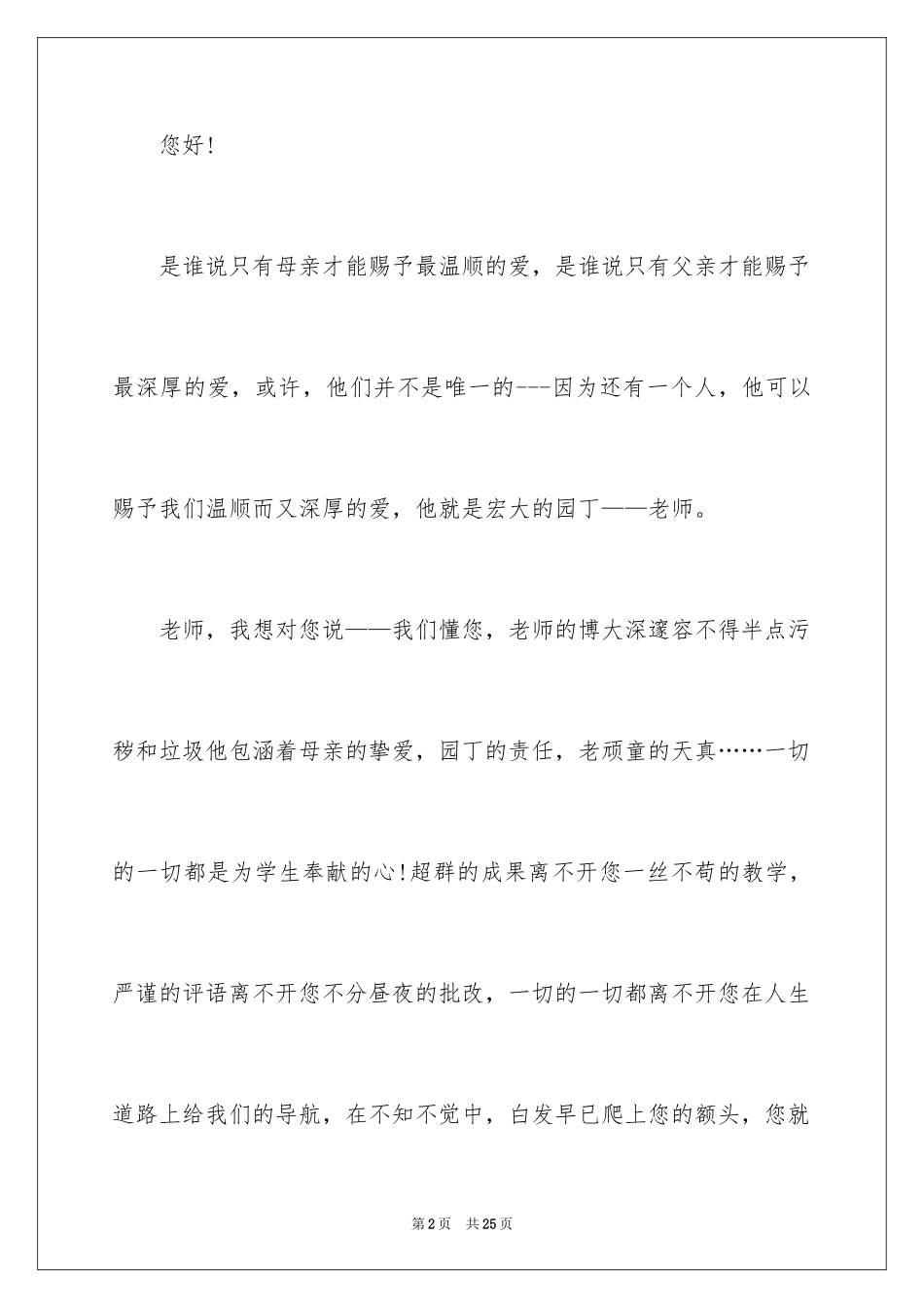 2024优秀教师演讲稿_180_第2页