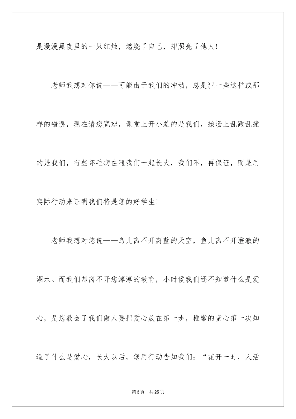 2024优秀教师演讲稿_180_第3页