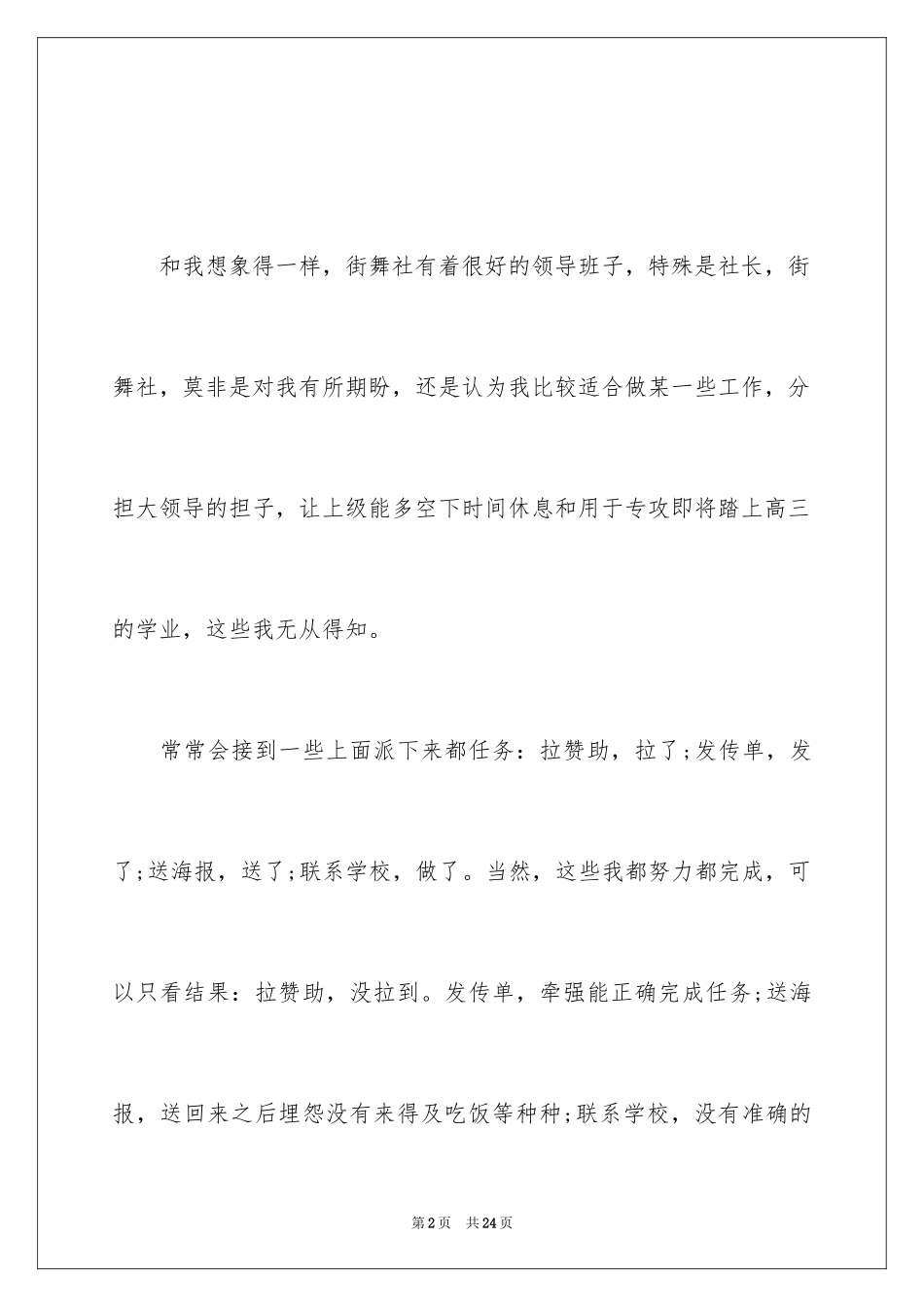 2024学生退社团申请书_第2页