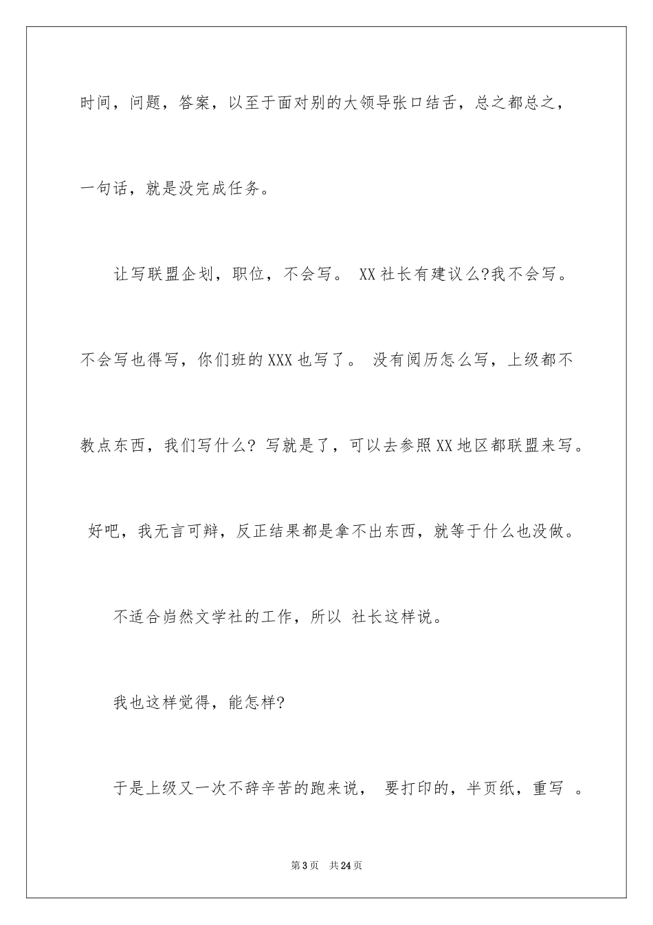 2024学生退社团申请书_第3页