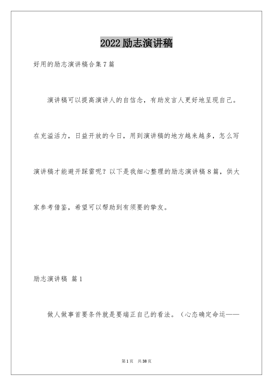 2024励志演讲稿_1602_第1页