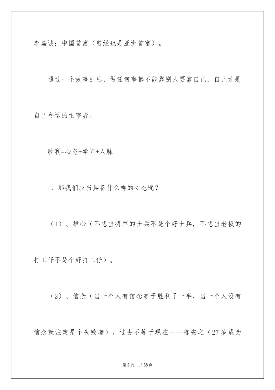 2024励志演讲稿_1602_第2页