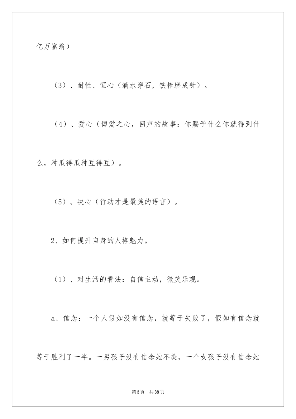 2024励志演讲稿_1602_第3页