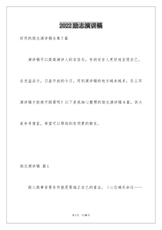 2024励志演讲稿_1602