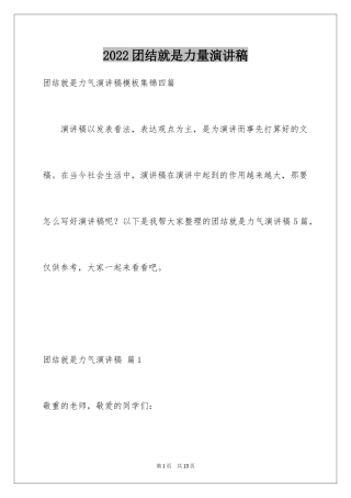 2024团结就是力量演讲稿_567