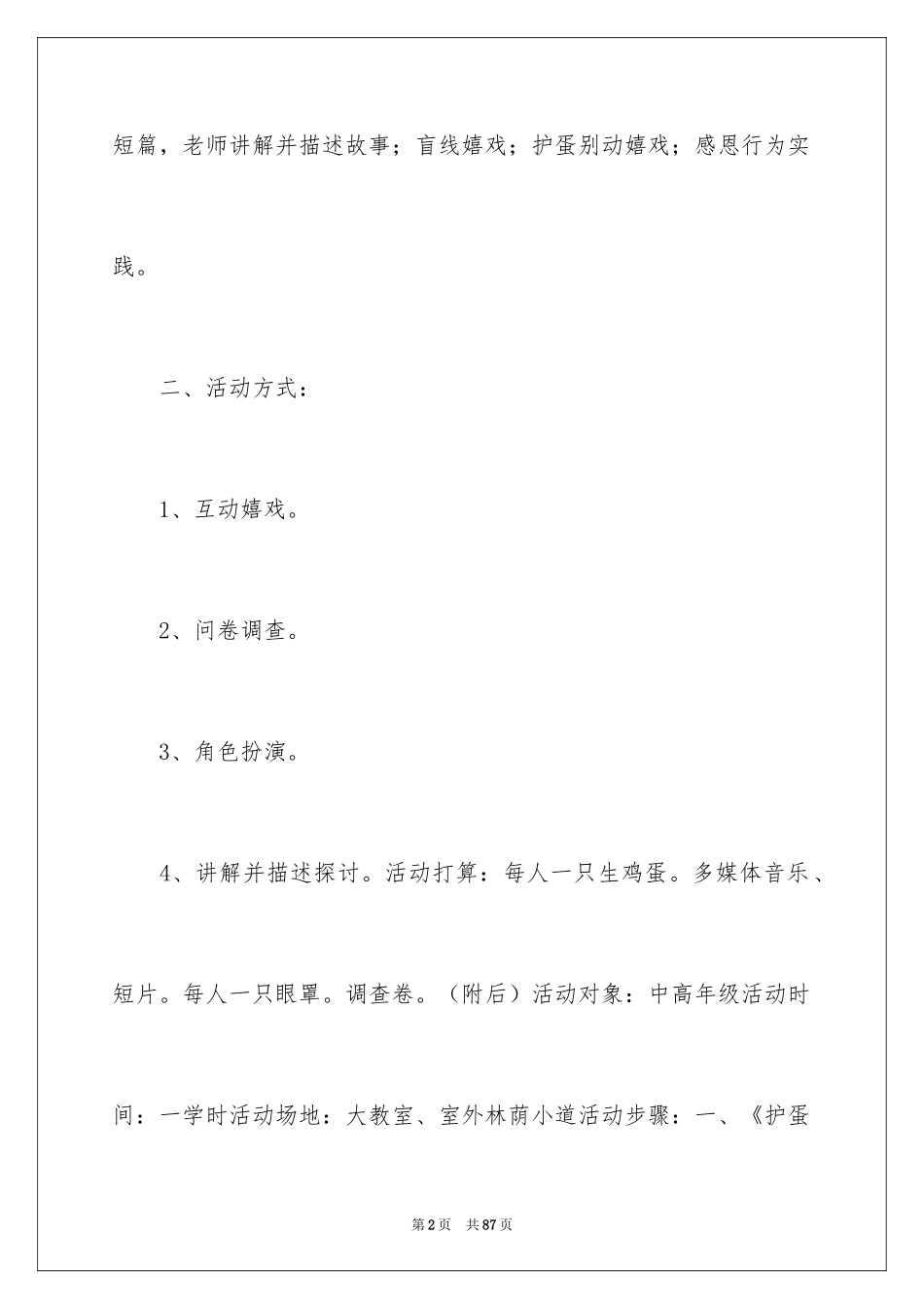 2024学会感恩主题班会_第2页