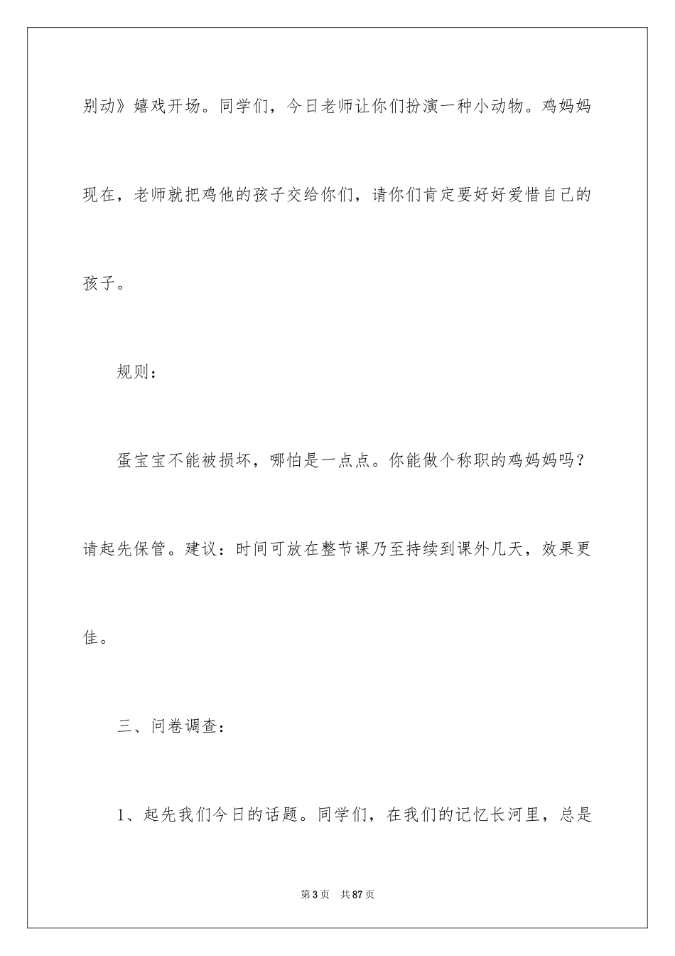 2024学会感恩主题班会_第3页