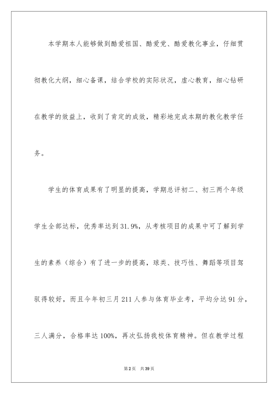 2024初中体育教学总结_3_第2页