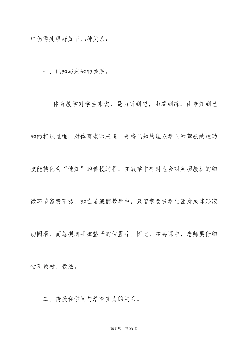 2024初中体育教学总结_3_第3页