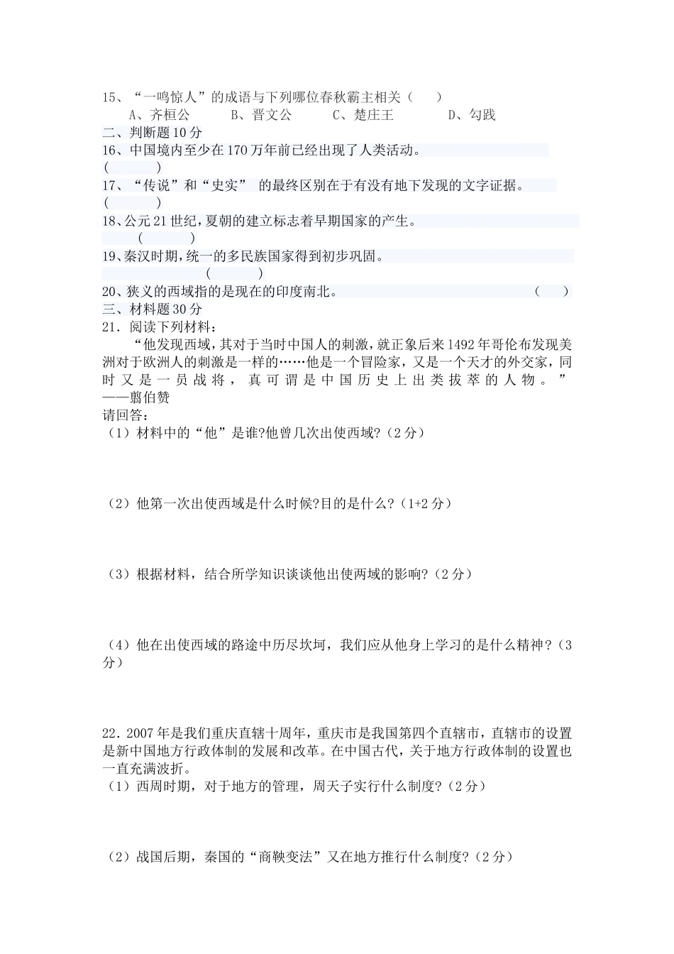 上期中期校历史_第2页